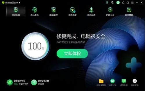 360安全衛(wèi)士14.0版重磅上線 極連快傳實(shí)現(xiàn)跨設(shè)備無損文件傳輸