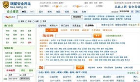 安全網購 從此無憂